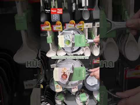 เครื่องครัวสุดมินิมอลจากแบรนด์