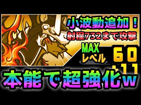 服部半蔵にまさかの小波動追加！  本能紹介  にゃんこ大戦争