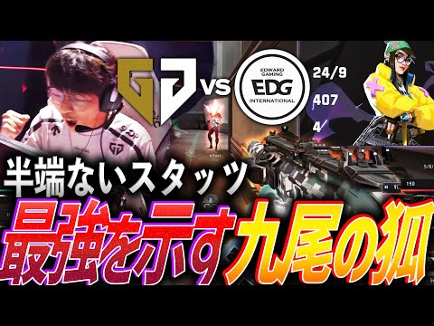 【異次元】半端ないスタッツを叩き出す。最強を示す九尾の狐GEN Foxy9【EWC 2025 VALORANT Group D - GEN vs EDG】