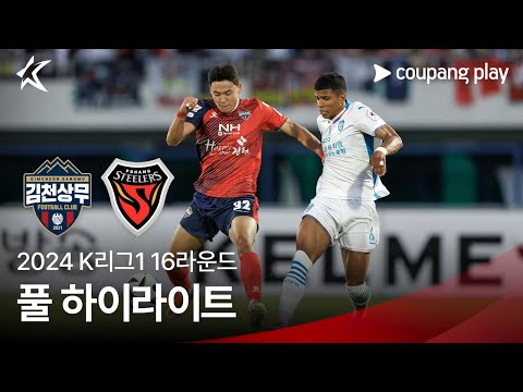 [2024 K리그1] 16R 김천 vs 포항 풀 하이라이트