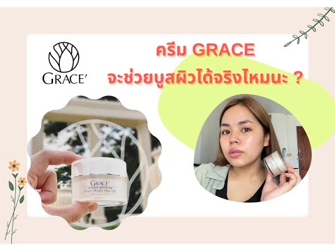 🌟รีวิวครีมGraceHyaluronSkin