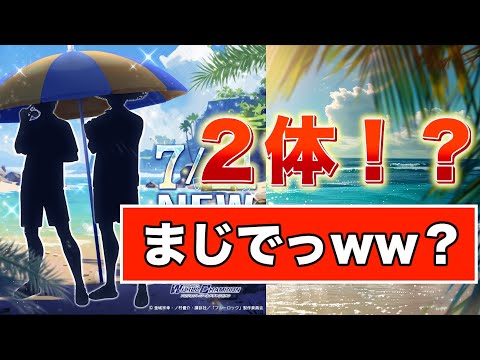 【緊急】マジで怖い…20時に全てが判明します｜限定か常設か、2体の新キャラ公開の瞬間を見届けよ！【ブルーロックPWC】