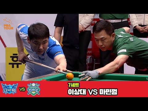 7세트 휴온스(이상대)vsNH농협카드(마민껌)[웰컴저축은행 PBA 팀리그 3R]