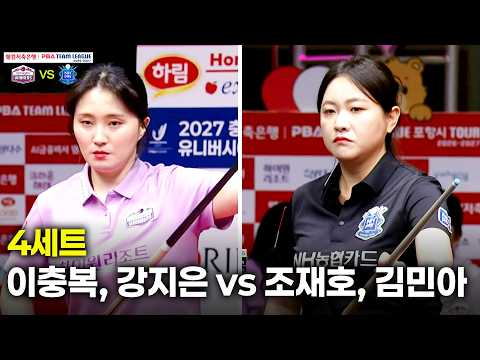 4세트 하이원리조트( vs NH농협카드( 팀리그 26-27 3R]