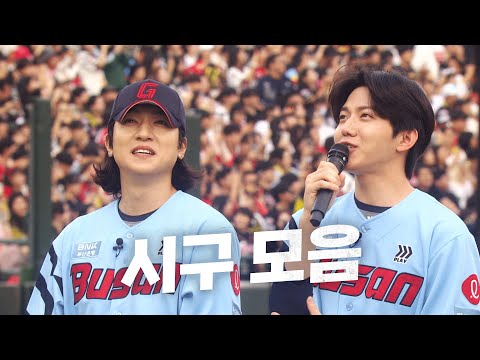 [시구 모먼트] 2024년 한 페이지로 남을 오늘의 시구 모음! | 9.28 KBO 모먼트 | 야구 하이라이트