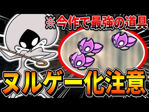 【シルクソング】攻略を大幅に楽できる今作最強の『毒カラクリバエ』が壊れてます！！！カラクリバエ/ポリップのポーチ/ポーチ＆作成キット/設計者/終盤ロザリー＆破片稼ぎ