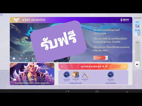 Rov-รีวิวกิจกรรมใหม่5ปี-รับสกิ Rov-รีวิวกิจกรรมใหม่5ปี-รับสกิ