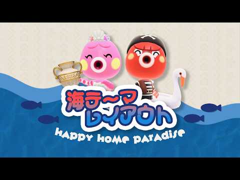 【あつ森】海(タコ)縛りレイアウト!🐙「竜宮城」「いつでも海へ向かいたい」【ハッピーホームパラダイス】