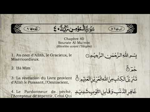 Sourate Ghafir | Khalid Al-Jalil (40) سورة غافر | خالد الجليل