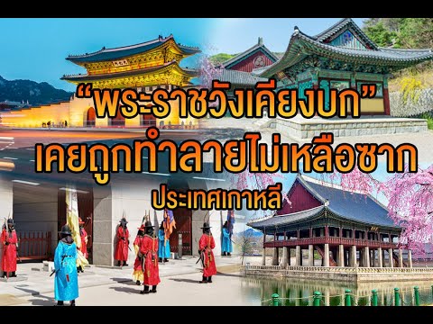 รู้ก่อนเที่ยวพระราชวงเคียงบง