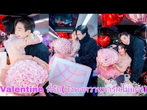 valentineที่รักยังคงหวานไม่แ