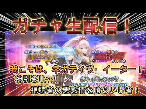 【まおりゅう】 ガチャ生配信～22時から♪ 我こそは、ネガティヴ・イータ―！！神引きぃ！！て…て…て…ていすてぃ～～～！！(*´Д`)ﾊｧﾊｧ ……ッ！！悔しさ、羨望、嫉妬の感情が僕を満たしていく！！