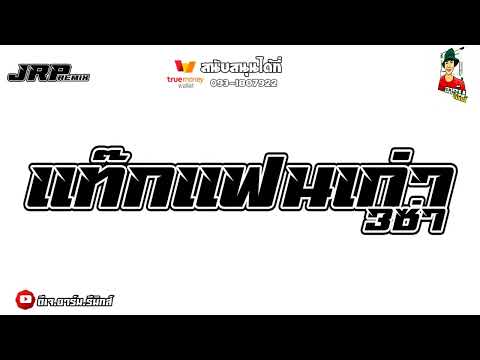 เพลงแดนซ์ชาโด้โจ๊ะๆขอแท๊กแฟนเ