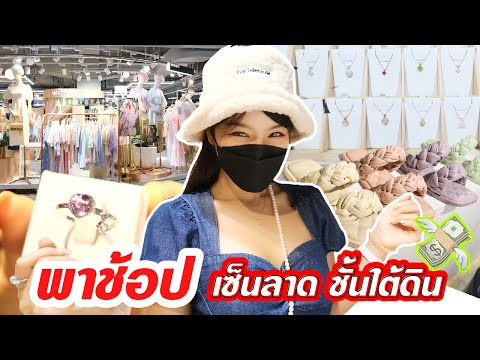 พาช้อปปิ้ง!!-รวมร้านดังในIG-@เ พาช้อปปิ้ง!!-รวมร้านดังในIG-@เ