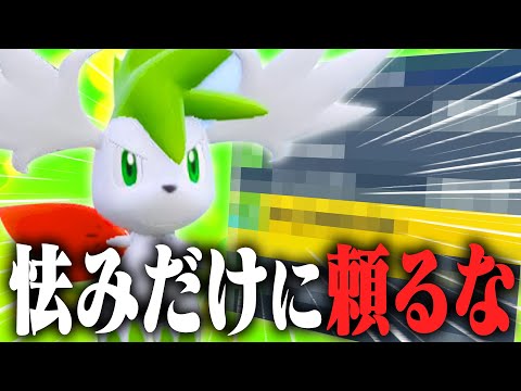 少し工夫するだけであのスカイシェイミでも耐久型できそうってマジ？？【ポケモンSV】