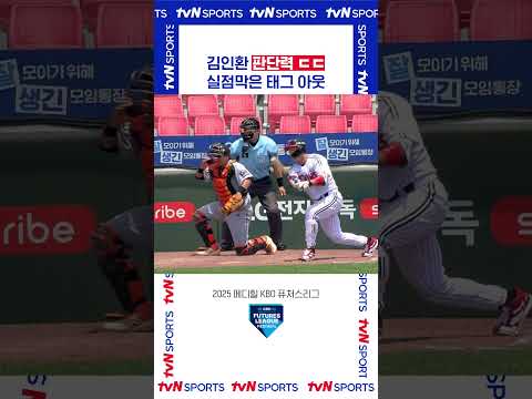 김인환 판단력 ㄷㄷ #퓨처스리그