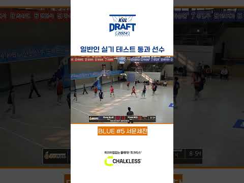 2024 KBL 국내선수 드래프트 일반인 참가자_서문세찬 (Blue No.5)