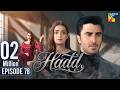 Hadd - Episode 78 [Eng Sub] - 12th June 2026 [ Nabeel Zuberi, Minsa Malik & Arsalan Asad ] HUM TV