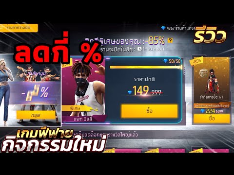 กิจกรรมใหม่เกมฟีฟายFreeFire: