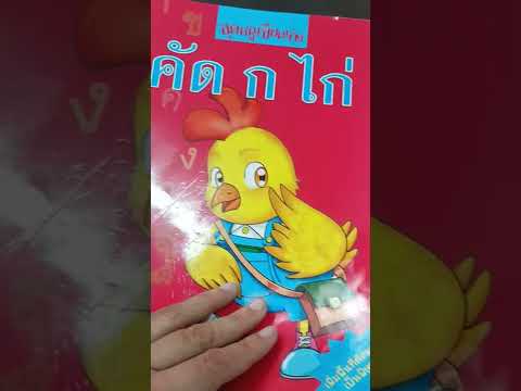 คัดกไก่เขียนฎฏฐ(P45-48)