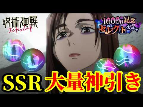 【歴代最高運】ファンパレ1000日記念ガチャ引いたら、欲しいキャラ出過ぎて最高にハイになった無課金勢【ファンパレガチャ】