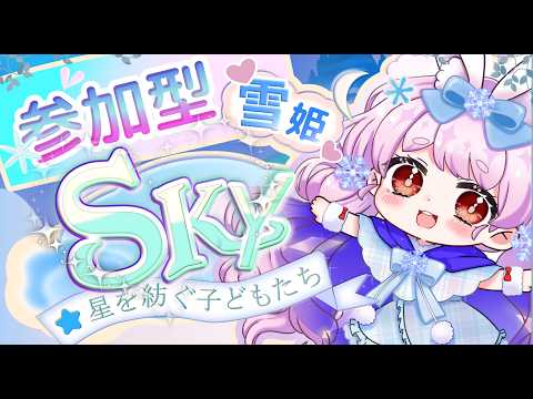 #279  sky ⭐フレンドさんと火種集め⭐ディリー