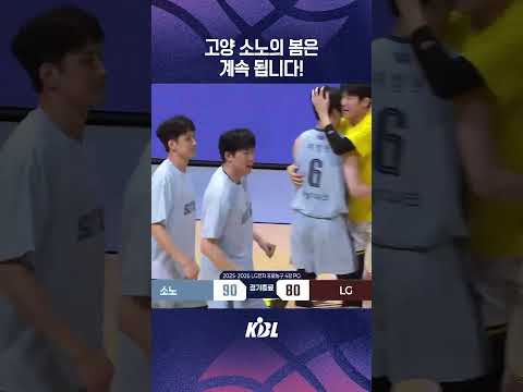 역대급 업셋! 정규시즌 5위 소노, 창단 첫 챔프전 진출!