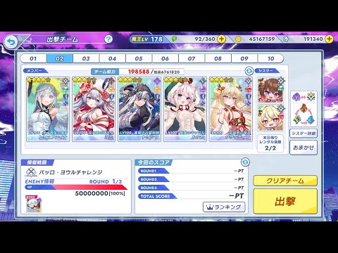 【クルスタ】侵食アステラ総力戦 ROUND2 装備情報【ティンクルスターナイツ】