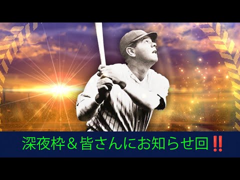 深夜枠&お知らせ回‼️
