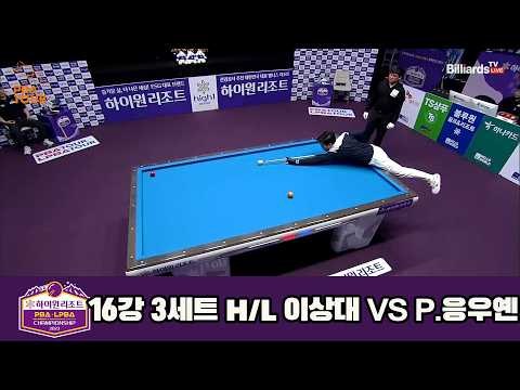 vs 16강 3세트 HL[하이원리조트 챔피언십 23-24]