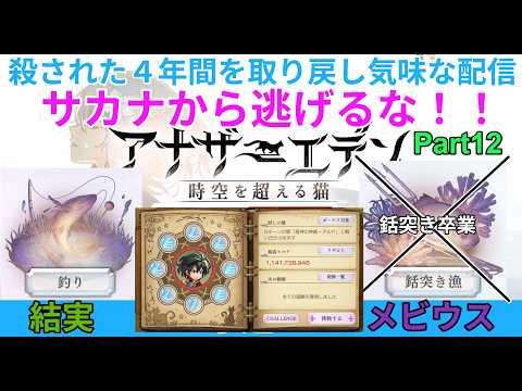 【アナザーエデン】アルド書架17億を目指すけど・・・逃げてないよ?