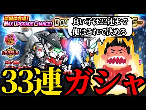 【ガンダムウォーズ】VS水星33連チャレンジで決める