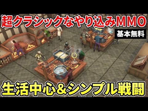 約10000レベルを目指せるやり込みMMORPG！レアドロが楽しい超クラシックな生活＆戦闘が味わえる新作『Brighter Shores』