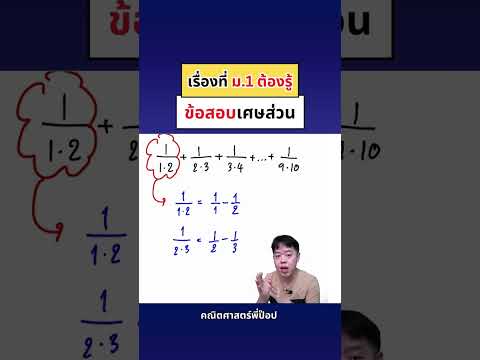 เรื่องที่ม.1ต้องรู้|คณิตศา