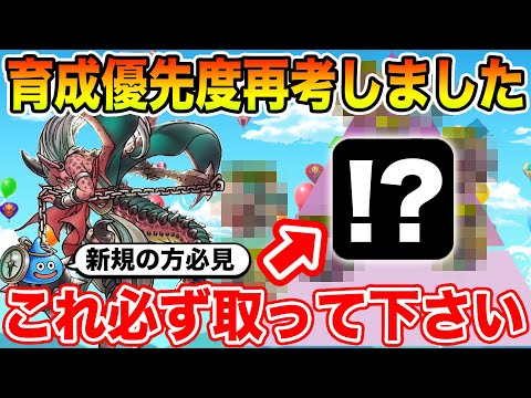 【ドラクエウォーク】これは必ず回収して下さい!! 特級職育成優先度を再考しました!!【DQW】