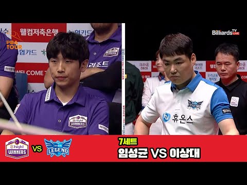 7세트 하이원리조트(임성균)vs휴온스(이상대)[웰컴저축은행 PBA 팀리그 3R]