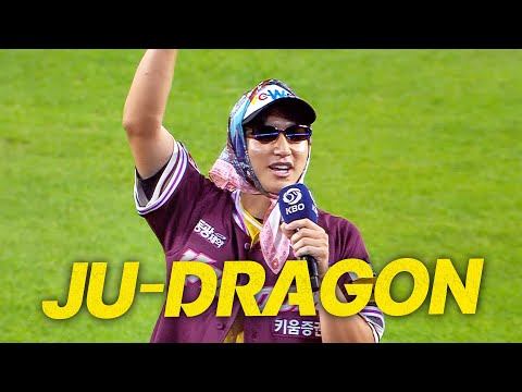 [2025 올스타전] JU-DRAGON(주드래곤) - 삐딱하게(Crooked) at 2025 KBO ALL STAR | 7.12 | 크보모먼트 BY 삼진제약 | 야구 하이라이트