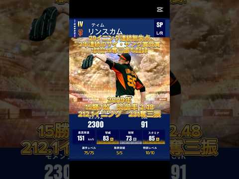 今後出そうなLEGEND 選手ジャイアンツ編【メジャスピ/MLB PROSPIRIT】#メジャースピリッツ#メジャスピ#野球#baseball #mlb #ジャイアンツ