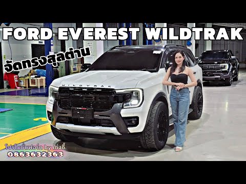 FORDEVERESTWILDTRAK4X4ใหม่