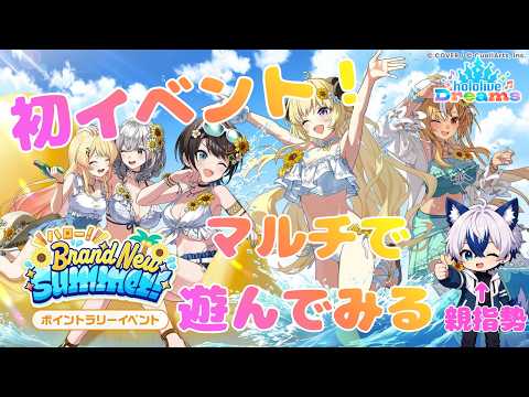 【ホロドリ】一般ホロリスによるホロドリ配信#5【生放送/ hololive Dreams】※3分前からオープニング流します