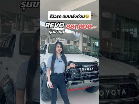 toyotarevo