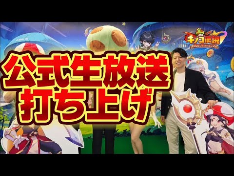【公式生放送打ち上げ】初陣お疲れ会