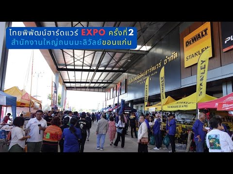 THAIPIPATHARDWAREExpoครั้งท