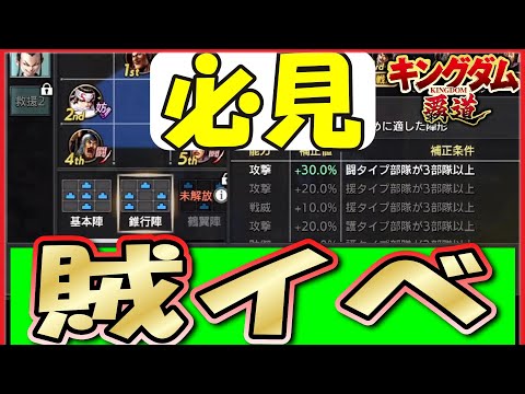 キングダム 覇道 賊イベはこう立ち回れ！