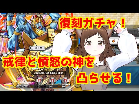 【キン肉マン極タッグ乱舞】復刻ありがとう！神々を凸しましょう！