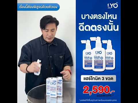 โปรไลโอผมบางตรงไหนฉีดตรงนั้น