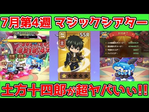 【キノコ伝説】土方十四郎で絶対にスコア更新！！絶対欲しい性能だった！！