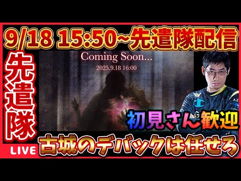 15:50~先遣隊配信復活‼古城に新キャラを遊びつくせ‼【WIZダフネ】【Wizardry Variants Daphne】#ウィズダフネ