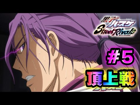 【黒子のバスケSR】「頂上戦」～１４５位・スタート～