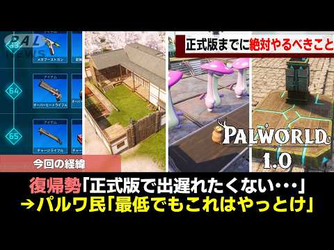 【出遅れ注意!!】正式版リリースまでに絶対にやっておくべきこと8選!【ゆっくり解説】